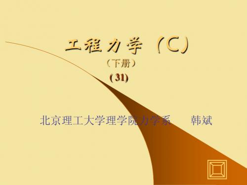 §17 压杆稳定