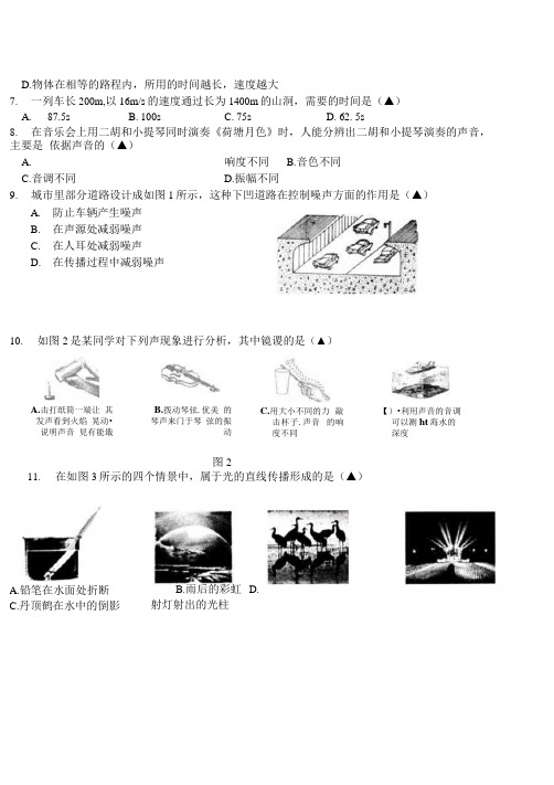 八年级上物理半期试题.docx