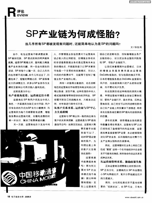 SP产业链为何成怪胎？