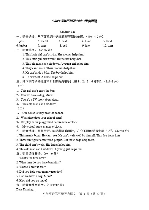 小学英语第五册module7-10及期末检测听力原文