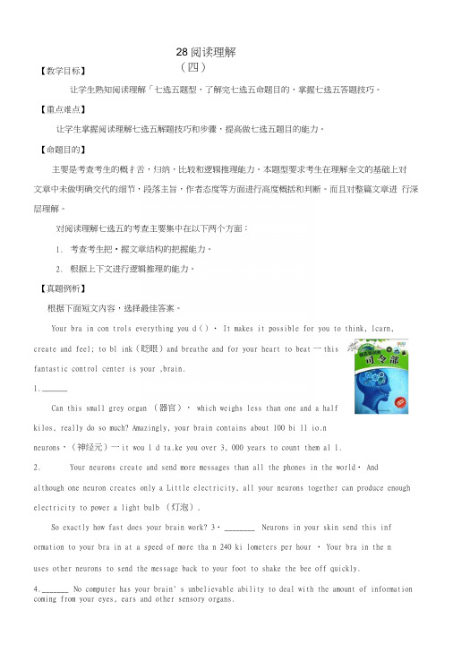 中考英语专题复习28阅读理解(四)教案.docx