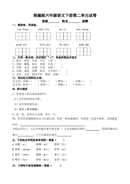 部编版六年级下册语文试题第一单元测试题(二)  含答案