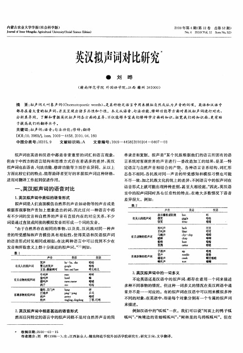 英汉拟声词对比研究