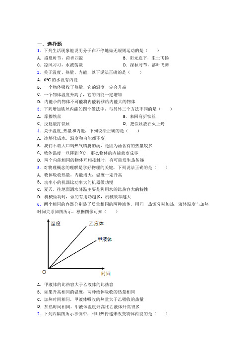 江阴市江阴市英桥国际学校初中物理九年级全册第十三章《内能》检测卷(答案解析)