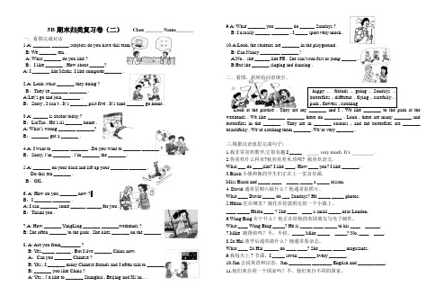5B期末归类复习卷(二)