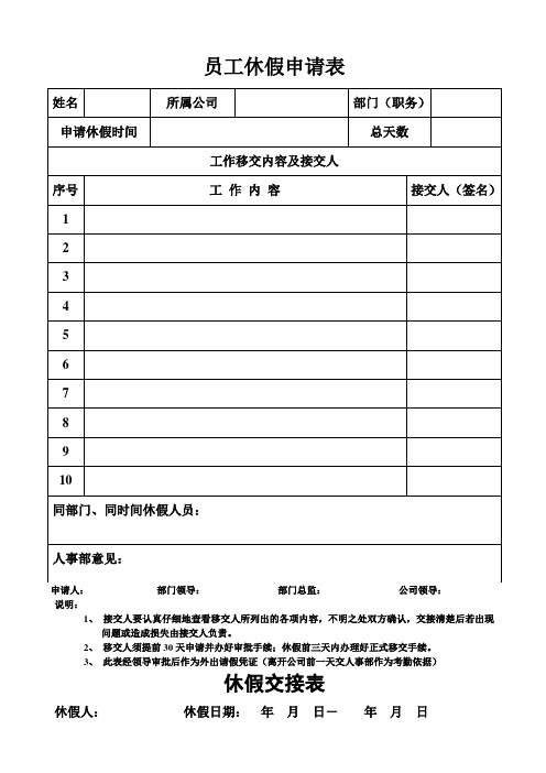 年休假表工作交接表