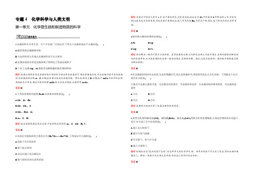 【测控设计】2021-2022学年高一化学苏教版必修2课后作业：4.1 化学是认识和创造物质的科学 