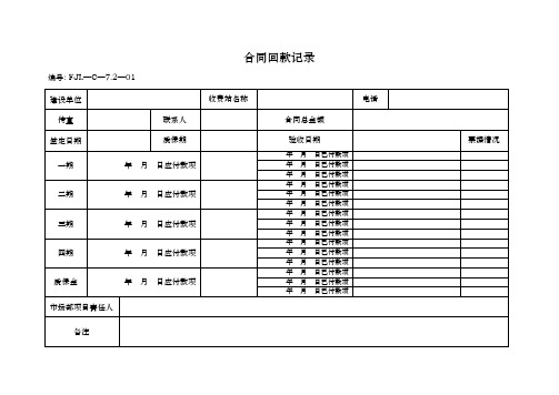 合同回款记录.