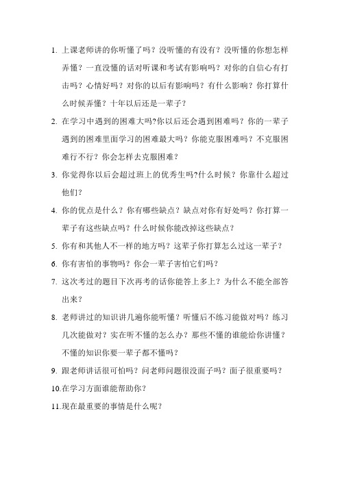 教师给学生的问题