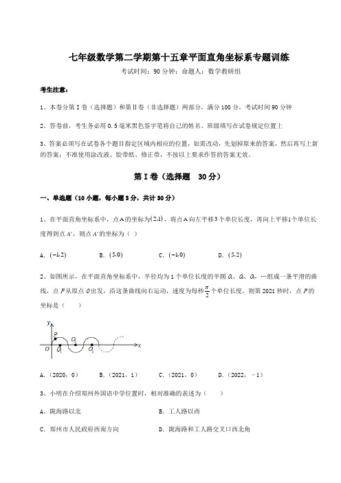 2021-2022学年基础强化沪教版七年级数学第二学期第十五章平面直角坐标系专题训练试题(含详解)