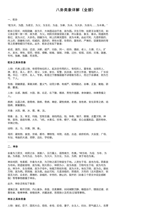 八卦类象详解(全部)