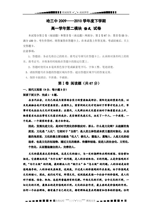 黑龙江省哈三中09-10学年高一下学期期末考试(语文)