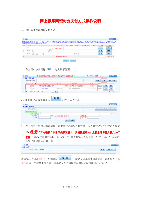 网上报账网银对公支付方式操作说明