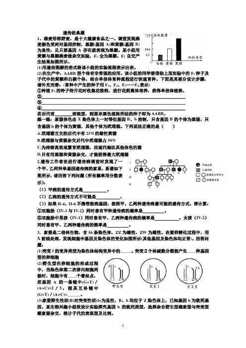 遗传与变异高考经典题目