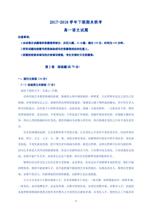 河南省商丘市九校2017-2018学年高一下学期期末联考语文试题含答案