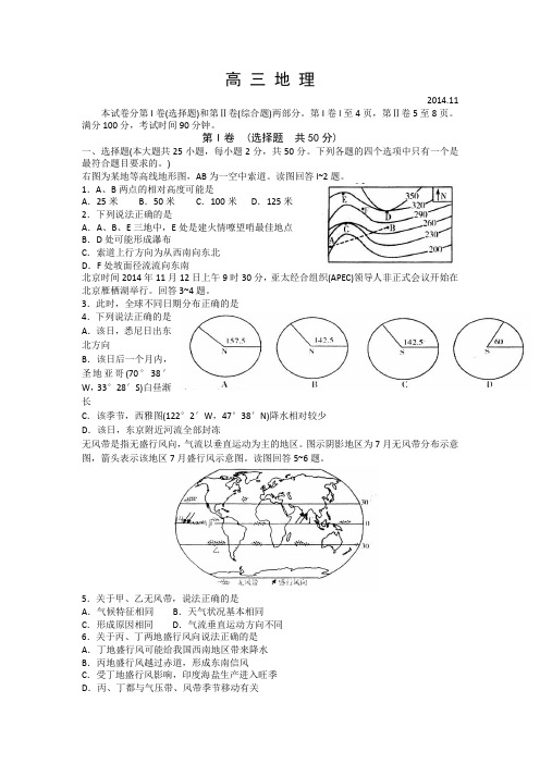 山东省潍坊市2015届高三上学期期中考试地理试题Word版含答案