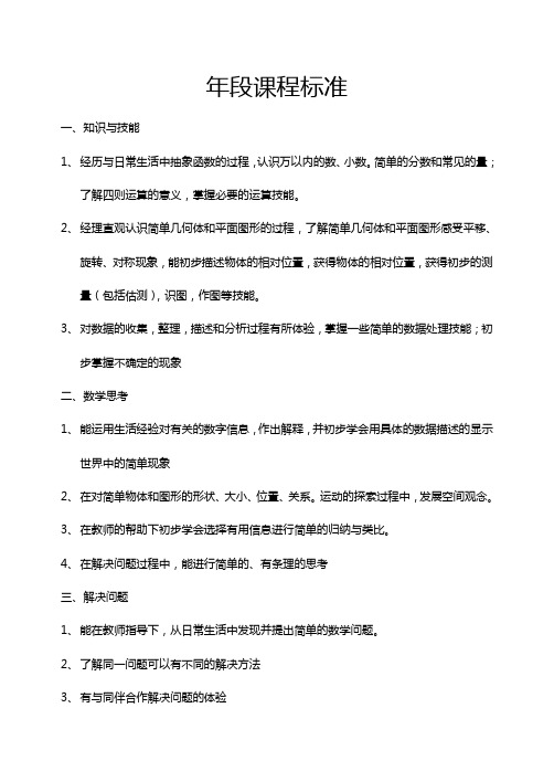 北师大版一年级数学 下册集体备课教案