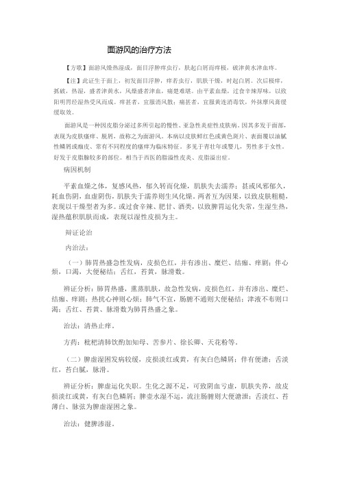 面游风的治疗方法