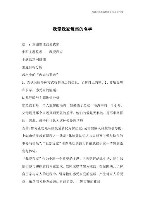 我爱我家每集的名字