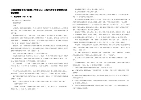 山西省晋城市泽州县第三中学2021年高二语文下学期期末试卷含解析