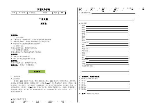 致大雁导学案