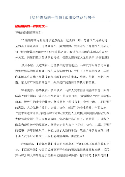 [给经销商的一封信]感谢经销商的句子