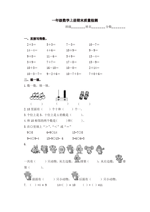 一年级上册数学试题-期末质量检测试题｜2017-2018学年 河北省保定市 人教新课标(含答案)