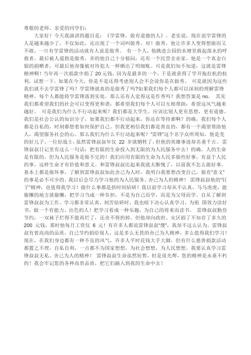 做一个有道德的人演讲稿