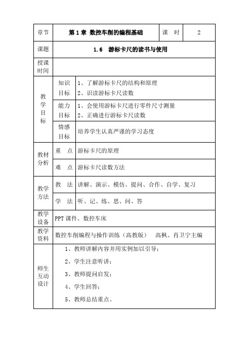 游标卡尺的读数与使用