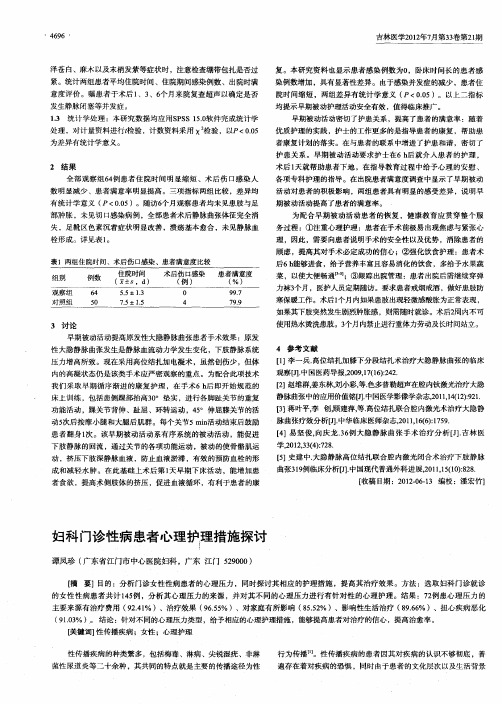 妇科门诊性病患者心理护理措施探讨