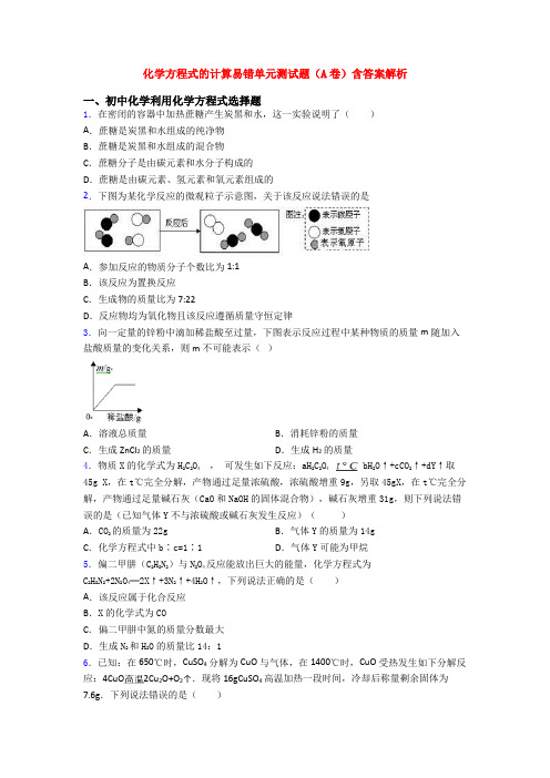 化学方程式的计算易错单元测试题(A卷)含答案解析