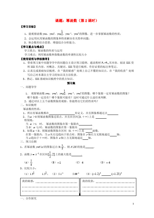 广东省惠州市惠阳一中实验学校高中数学幂函数第2课时导学案(无答案)新人教B版必修1