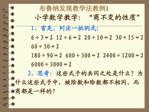 布鲁纳的发现法