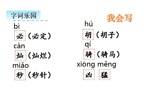 三年级下册语文课件火烧云人教部编版共35张PPT