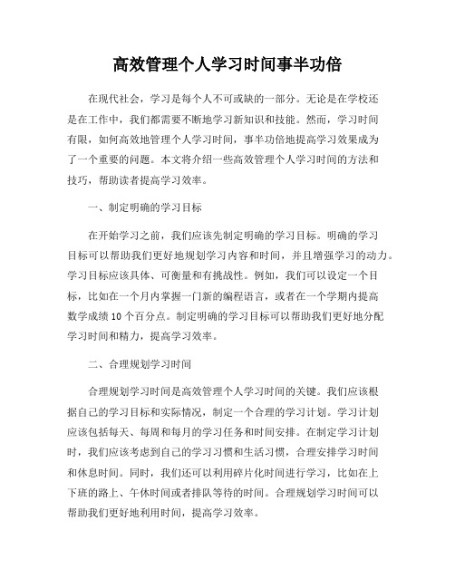 高效管理个人学习时间事半功倍