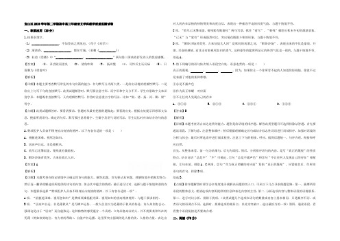 【KS5U解析】上海市宝山区2020届高三二模考试语文试题 Word版含解析