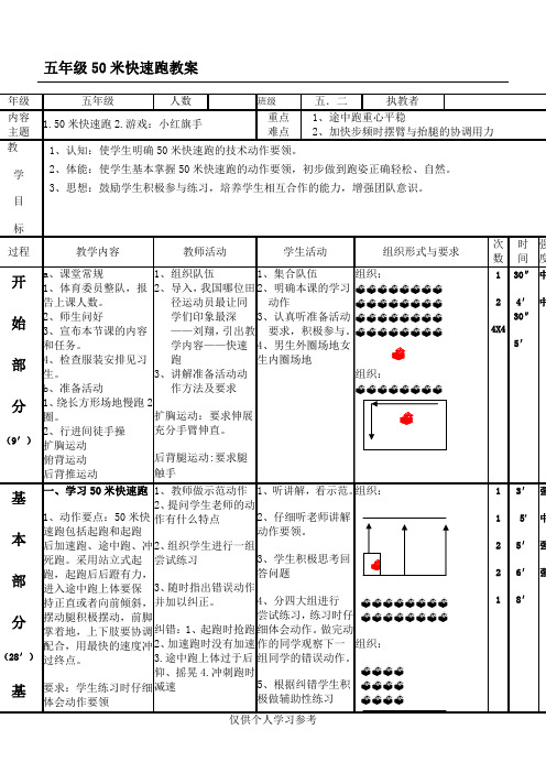 五年级50米快速跑教案