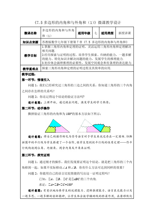 七年级下册数学教学设计：多边形的内角和与外角和