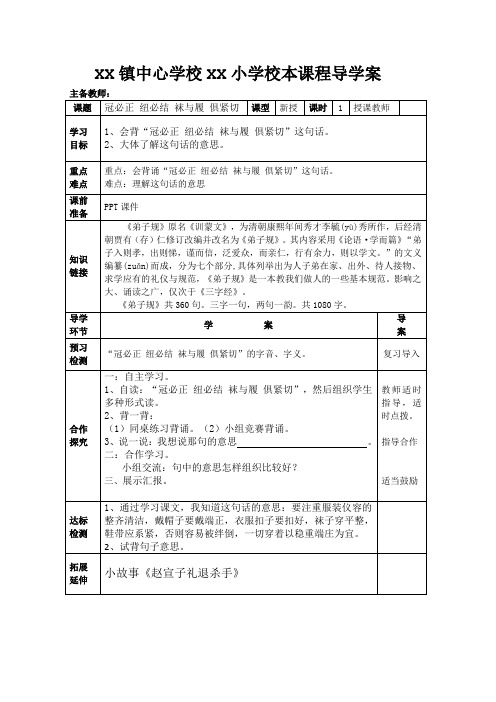 XX镇中心学校XX小学校本课程导学案