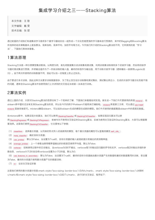 集成学习介绍之三——Stacking算法