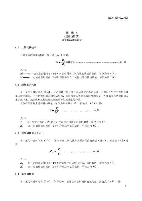 绿色二氧化钛评价指标计算方法、生命周期评价方法