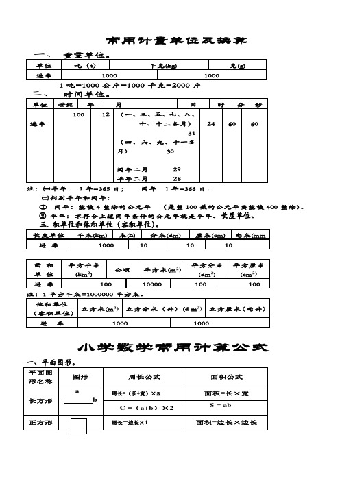 小学数学常用计算公式