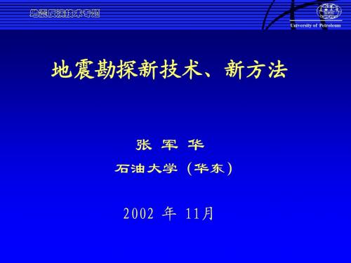 地震反演技术