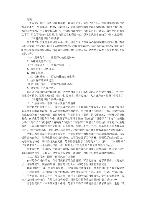 中年级培养学生写“农村资源习作”的尝试——浅谈我的习作教学经验
