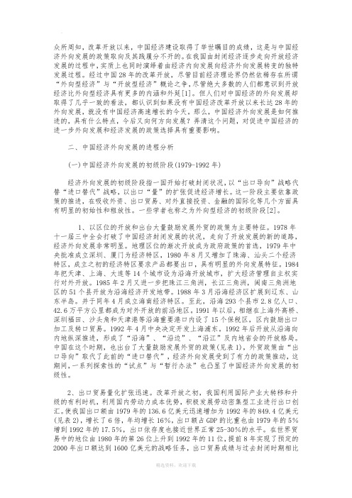 改革开放以来中国经济发展的进程、特点以及趋势
