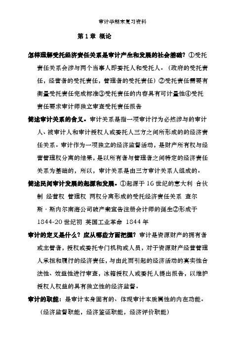 审计学期末复习资料