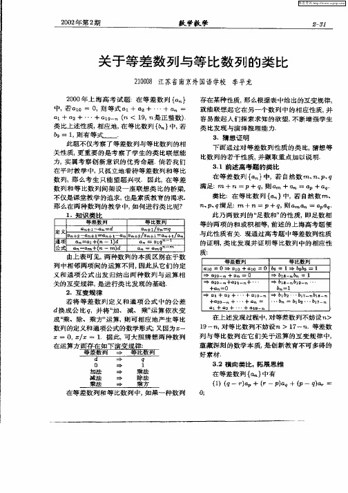 关于等差数列与等比数列的类比