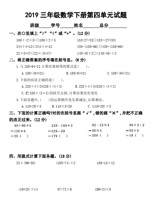 2019苏教版三年级下册数学第四单元《混合运算》测试卷