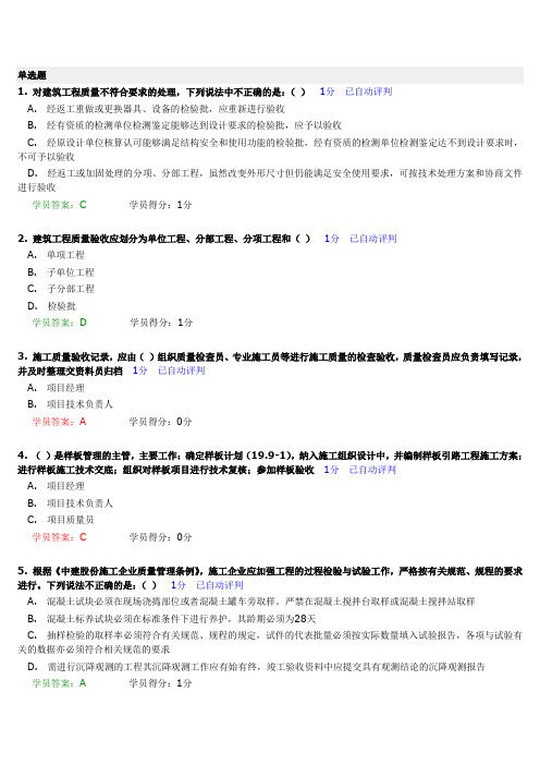 中建八局质量员考试答案