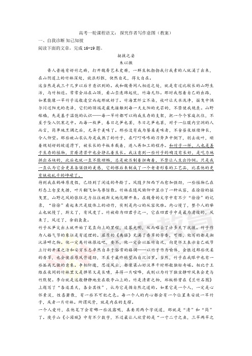 高考一轮课程语文： 探究作者写作意图(教案)